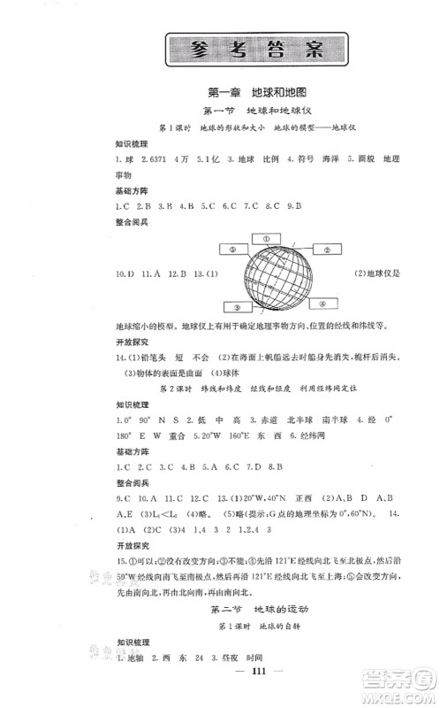 中华地图学社2021课堂点睛七年级地理上册人教版答案