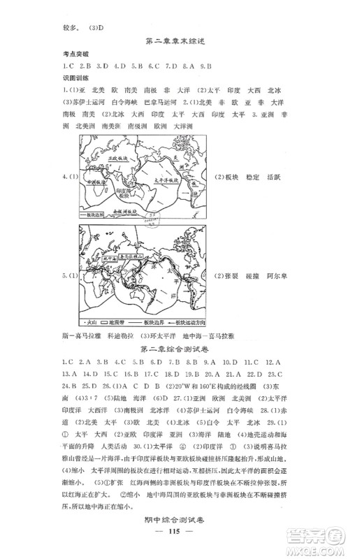 中华地图学社2021课堂点睛七年级地理上册人教版答案