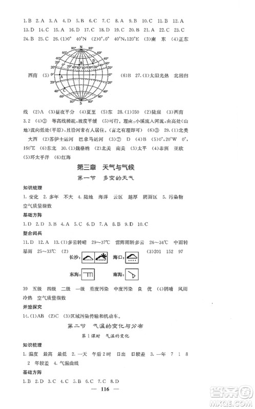 中华地图学社2021课堂点睛七年级地理上册人教版答案