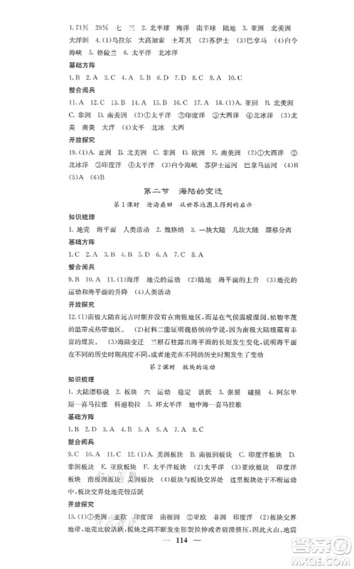 中华地图学社2021课堂点睛七年级地理上册人教版答案 中华地图学社2021课堂点睛七年级地理上册人教版答案