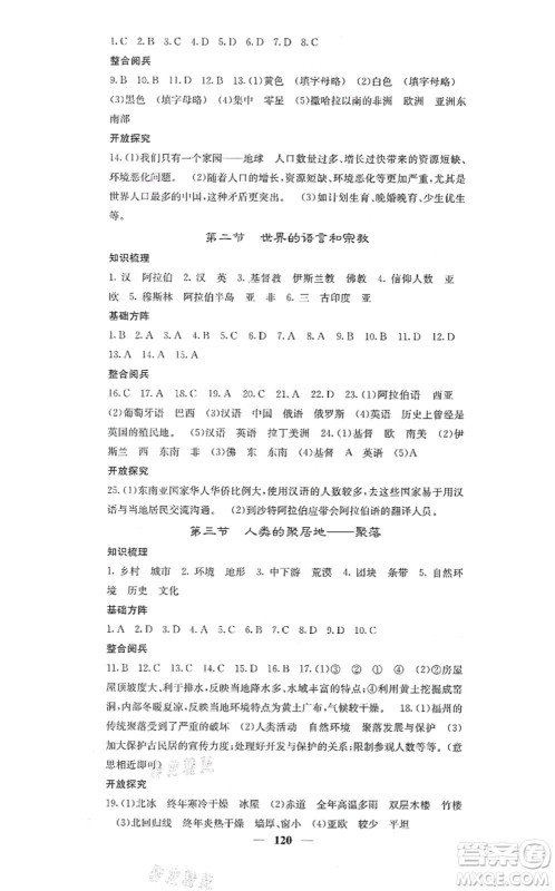 中华地图学社2021课堂点睛七年级地理上册人教版答案 中华地图学社2021课堂点睛七年级地理上册人教版答案
