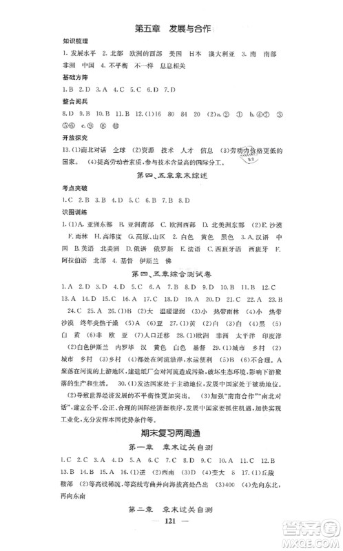 中华地图学社2021课堂点睛七年级地理上册人教版答案 中华地图学社2021课堂点睛七年级地理上册人教版答案