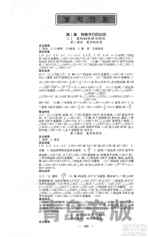 四川大学出版社2021名校课堂内外九年级上册数学北师大版青岛专版参考答案
