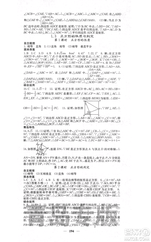 四川大学出版社2021名校课堂内外九年级上册数学北师大版青岛专版参考答案