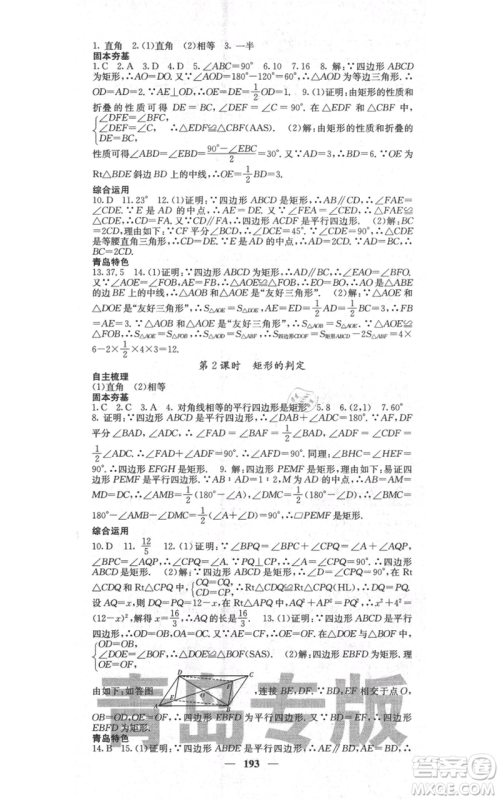 四川大学出版社2021名校课堂内外九年级上册数学北师大版青岛专版参考答案 四川大学出版社2021名校课堂内外九年级上册数学北师大版青岛专版参考答案
