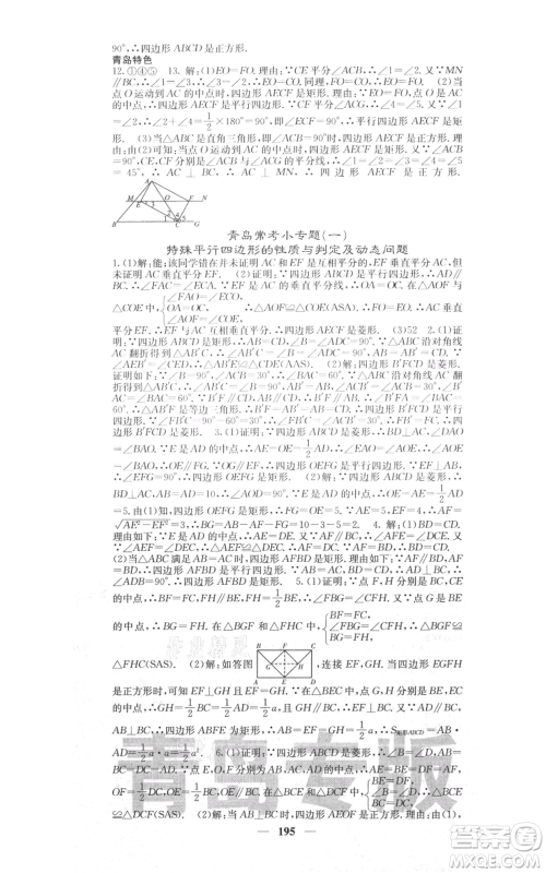 四川大学出版社2021名校课堂内外九年级上册数学北师大版青岛专版参考答案 四川大学出版社2021名校课堂内外九年级上册数学北师大版青岛专版参考答案