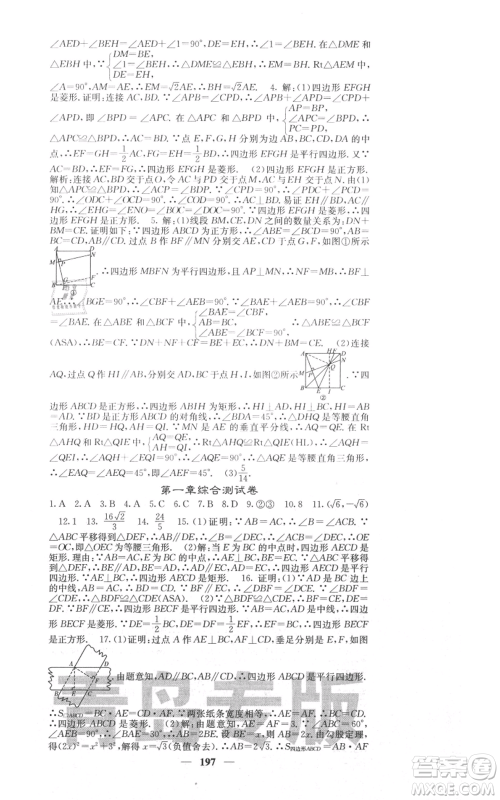 四川大学出版社2021名校课堂内外九年级上册数学北师大版青岛专版参考答案