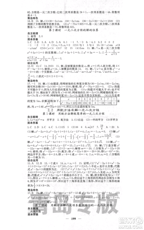 四川大学出版社2021名校课堂内外九年级上册数学北师大版青岛专版参考答案 四川大学出版社2021名校课堂内外九年级上册数学北师大版青岛专版参考答案