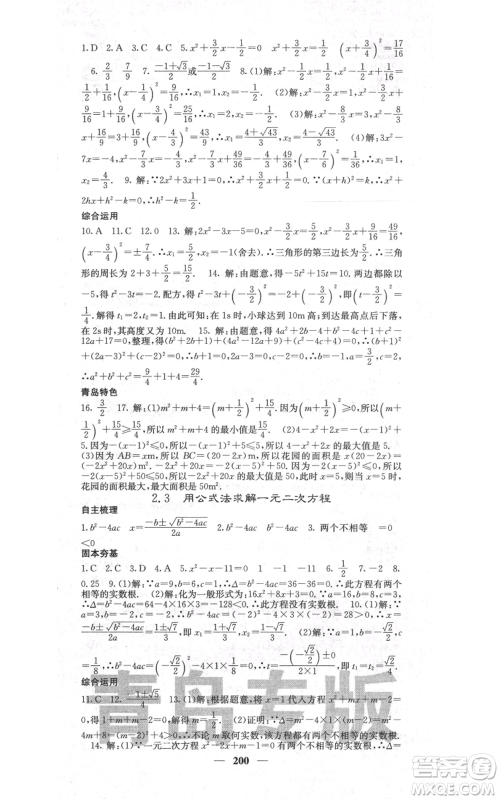 四川大学出版社2021名校课堂内外九年级上册数学北师大版青岛专版参考答案