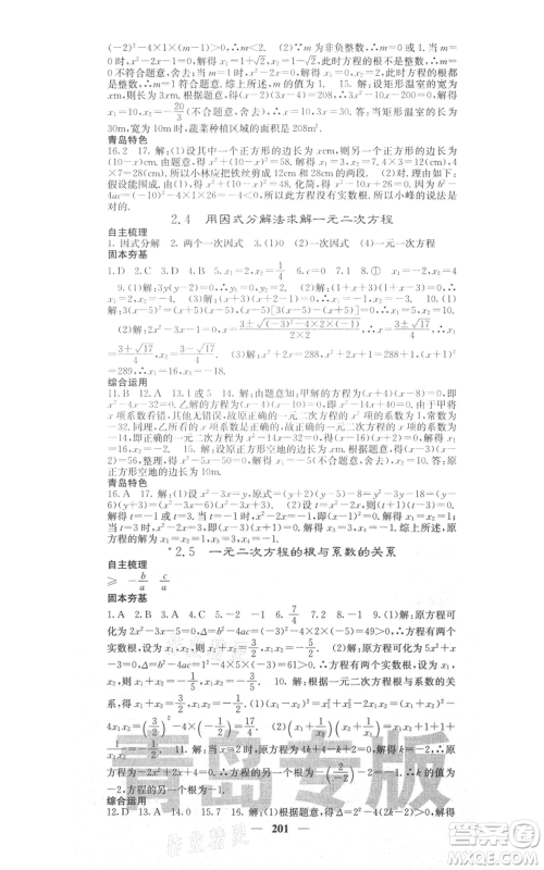 四川大学出版社2021名校课堂内外九年级上册数学北师大版青岛专版参考答案