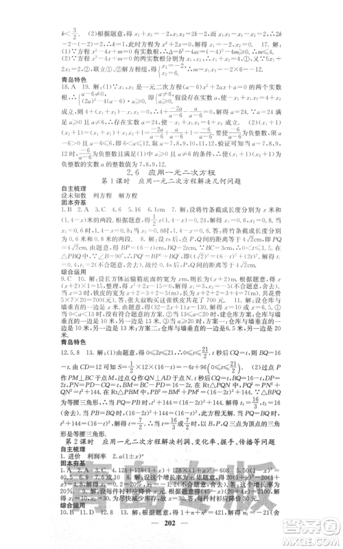四川大学出版社2021名校课堂内外九年级上册数学北师大版青岛专版参考答案 四川大学出版社2021名校课堂内外九年级上册数学北师大版青岛专版参考答案