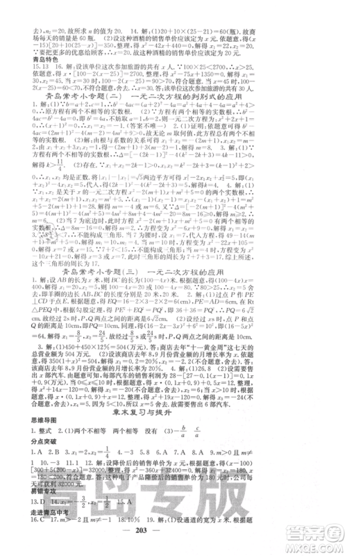 四川大学出版社2021名校课堂内外九年级上册数学北师大版青岛专版参考答案 四川大学出版社2021名校课堂内外九年级上册数学北师大版青岛专版参考答案