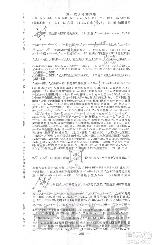 四川大学出版社2021名校课堂内外九年级上册数学北师大版青岛专版参考答案 四川大学出版社2021名校课堂内外九年级上册数学北师大版青岛专版参考答案