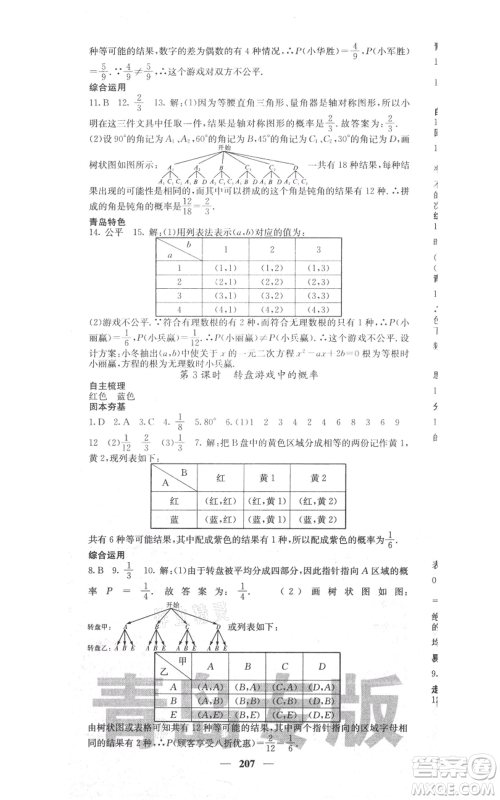 四川大学出版社2021名校课堂内外九年级上册数学北师大版青岛专版参考答案 四川大学出版社2021名校课堂内外九年级上册数学北师大版青岛专版参考答案