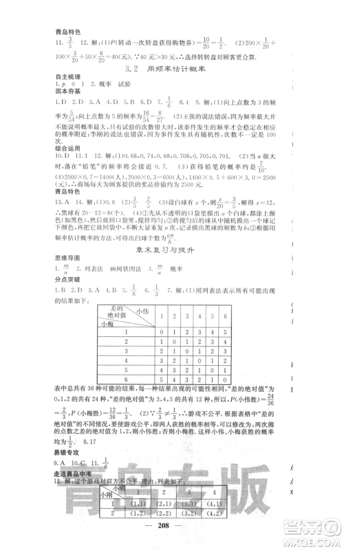 四川大学出版社2021名校课堂内外九年级上册数学北师大版青岛专版参考答案