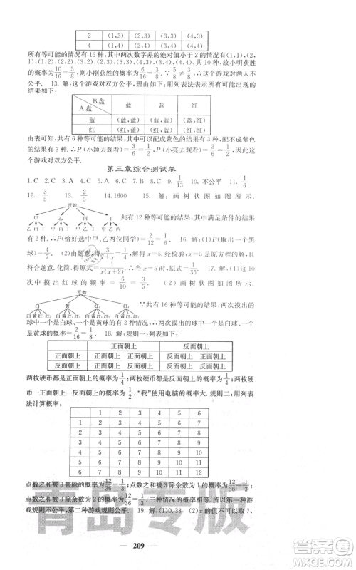 四川大学出版社2021名校课堂内外九年级上册数学北师大版青岛专版参考答案