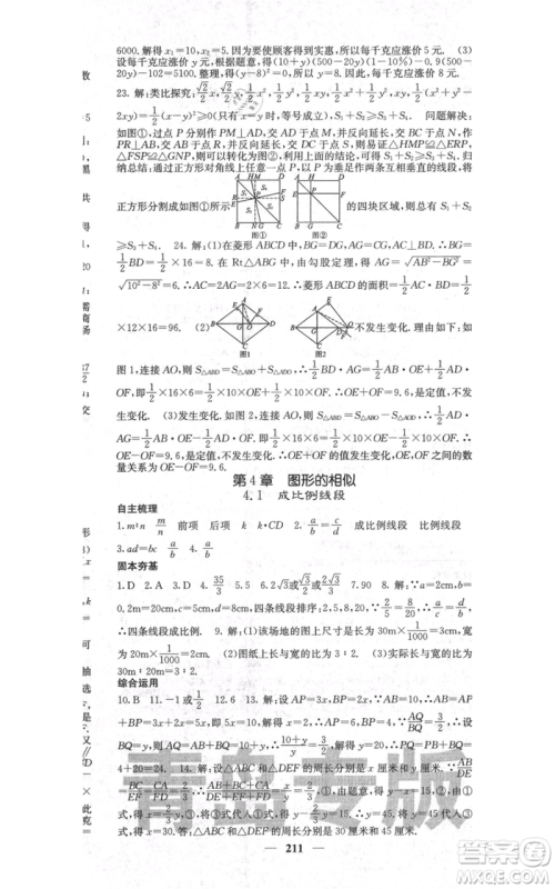 四川大学出版社2021名校课堂内外九年级上册数学北师大版青岛专版参考答案