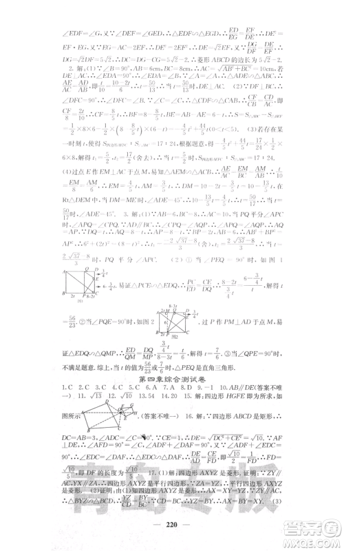 四川大学出版社2021名校课堂内外九年级上册数学北师大版青岛专版参考答案