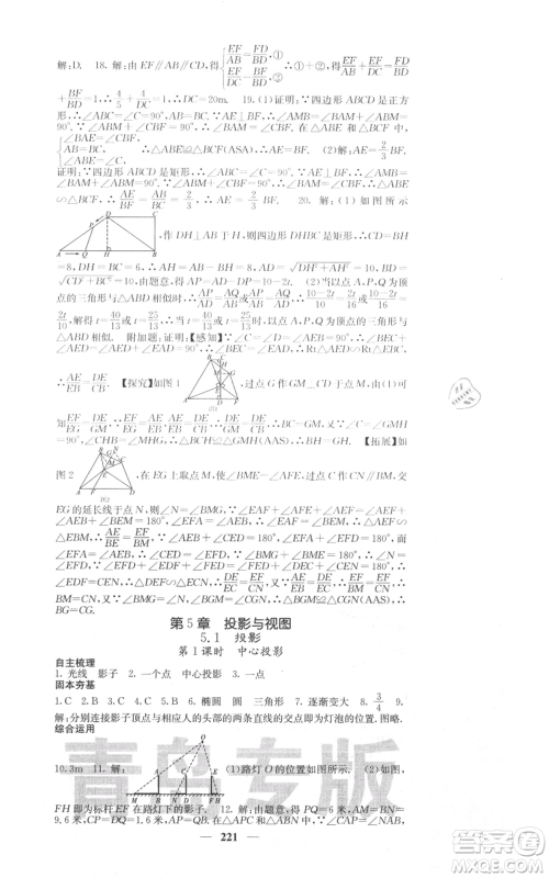 四川大学出版社2021名校课堂内外九年级上册数学北师大版青岛专版参考答案 四川大学出版社2021名校课堂内外九年级上册数学北师大版青岛专版参考答案