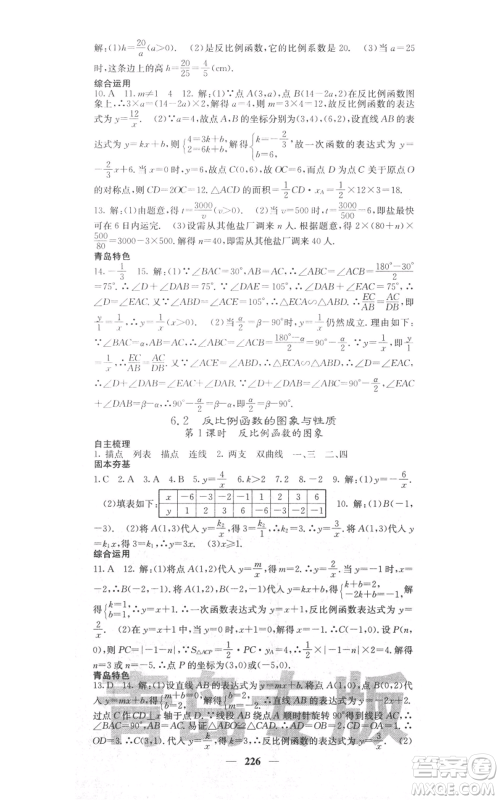 四川大学出版社2021名校课堂内外九年级上册数学北师大版青岛专版参考答案