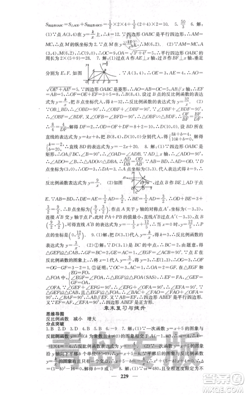 四川大学出版社2021名校课堂内外九年级上册数学北师大版青岛专版参考答案