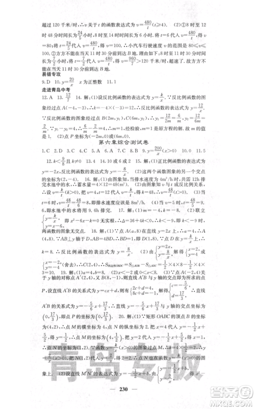 四川大学出版社2021名校课堂内外九年级上册数学北师大版青岛专版参考答案 四川大学出版社2021名校课堂内外九年级上册数学北师大版青岛专版参考答案