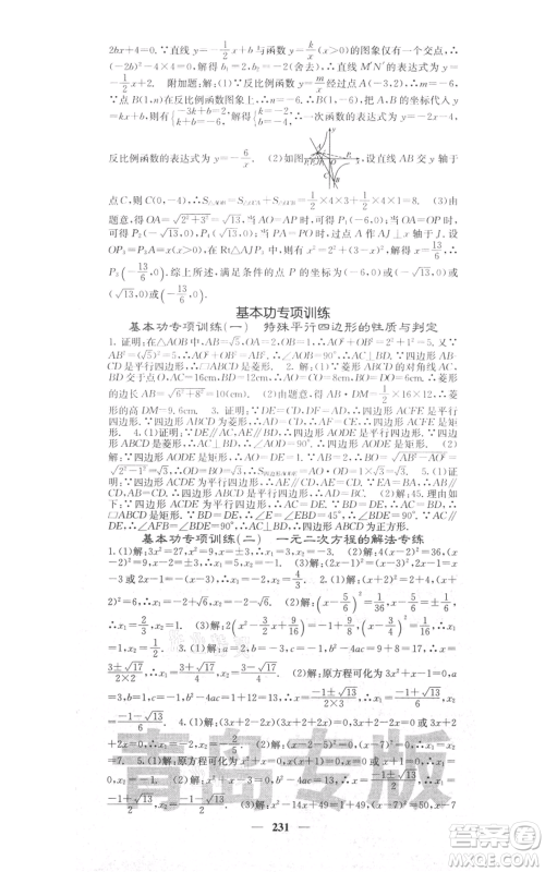 四川大学出版社2021名校课堂内外九年级上册数学北师大版青岛专版参考答案 四川大学出版社2021名校课堂内外九年级上册数学北师大版青岛专版参考答案