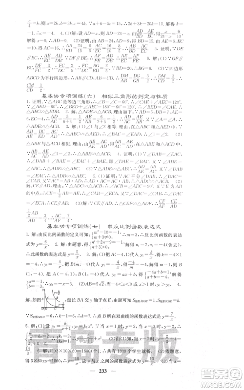 四川大学出版社2021名校课堂内外九年级上册数学北师大版青岛专版参考答案