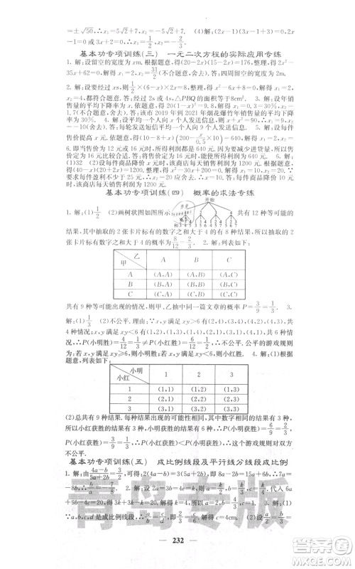 四川大学出版社2021名校课堂内外九年级上册数学北师大版青岛专版参考答案 四川大学出版社2021名校课堂内外九年级上册数学北师大版青岛专版参考答案