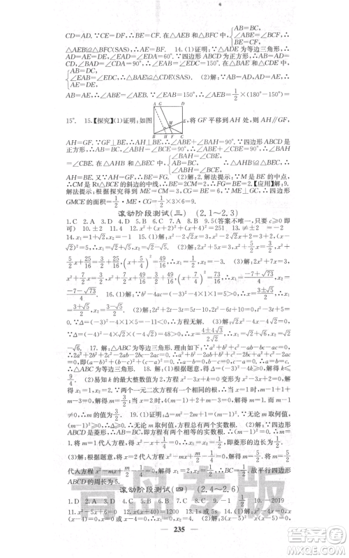 四川大学出版社2021名校课堂内外九年级上册数学北师大版青岛专版参考答案