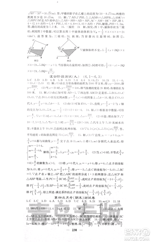 四川大学出版社2021名校课堂内外九年级上册数学北师大版青岛专版参考答案