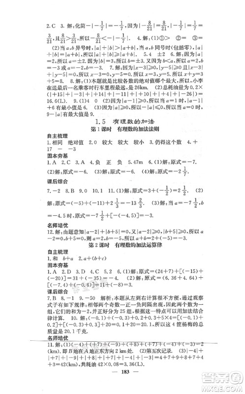 四川大学出版社2021课堂点睛七年级数学上册冀教版答案