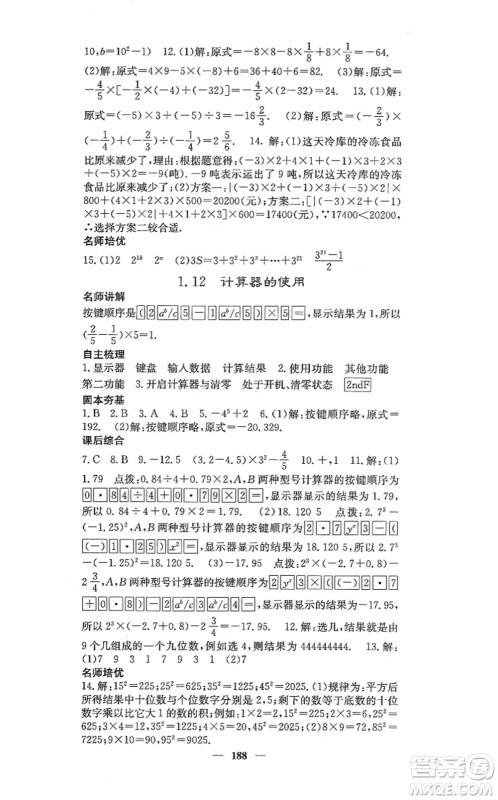 四川大学出版社2021课堂点睛七年级数学上册冀教版答案
