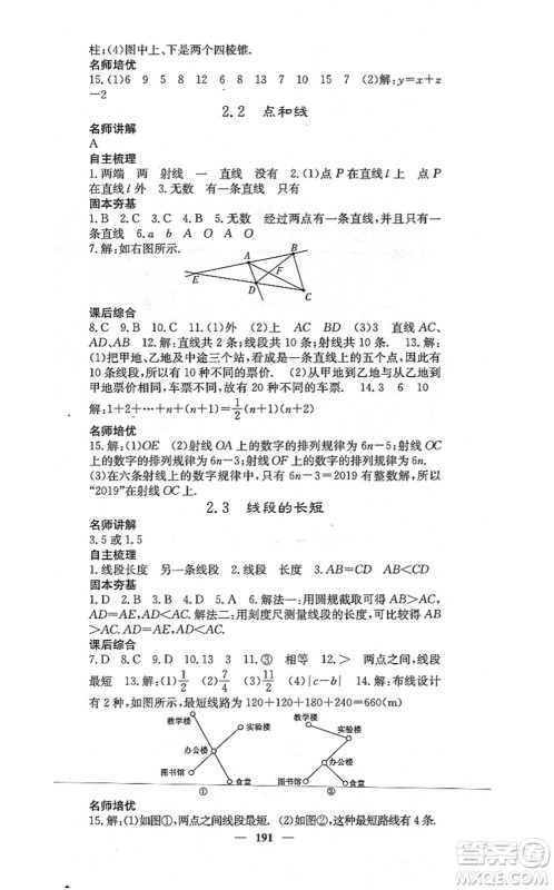 四川大学出版社2021课堂点睛七年级数学上册冀教版答案