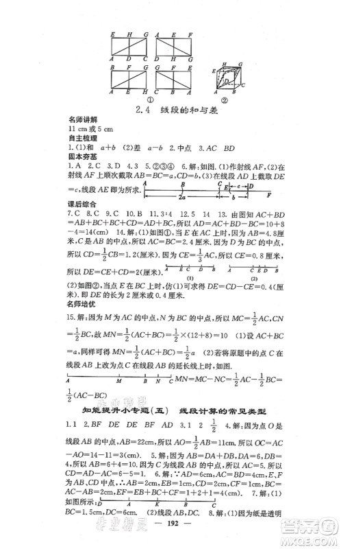 四川大学出版社2021课堂点睛七年级数学上册冀教版答案