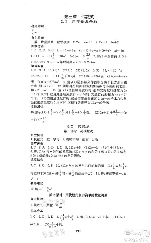 四川大学出版社2021课堂点睛七年级数学上册冀教版答案