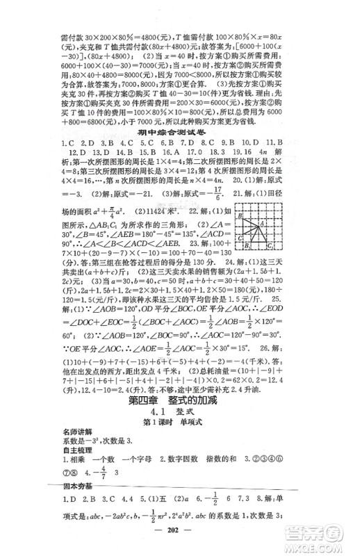 四川大学出版社2021课堂点睛七年级数学上册冀教版答案