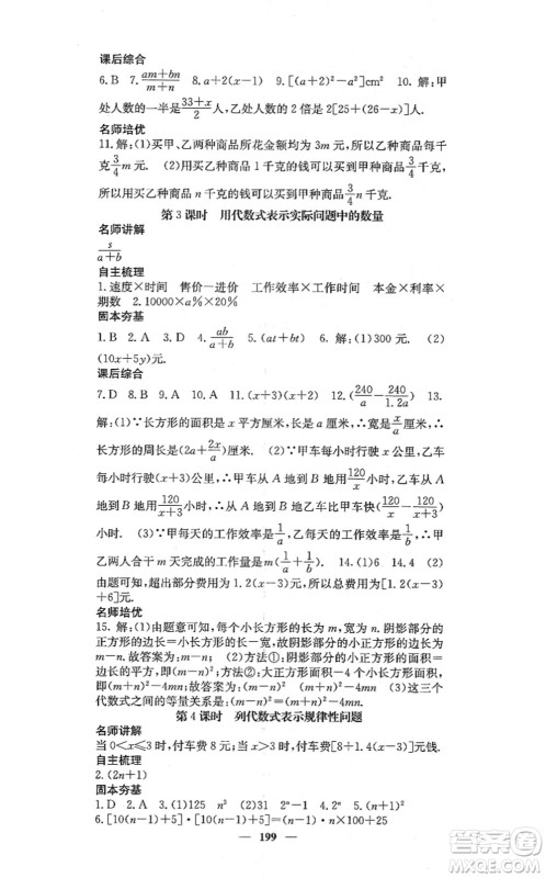 四川大学出版社2021课堂点睛七年级数学上册冀教版答案