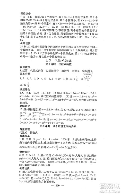 四川大学出版社2021课堂点睛七年级数学上册冀教版答案