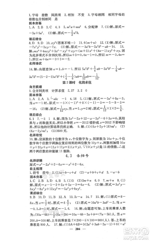 四川大学出版社2021课堂点睛七年级数学上册冀教版答案