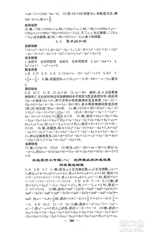 四川大学出版社2021课堂点睛七年级数学上册冀教版答案