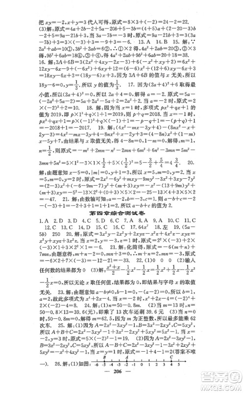 四川大学出版社2021课堂点睛七年级数学上册冀教版答案