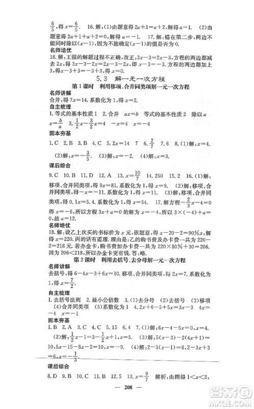 四川大学出版社2021课堂点睛七年级数学上册冀教版答案