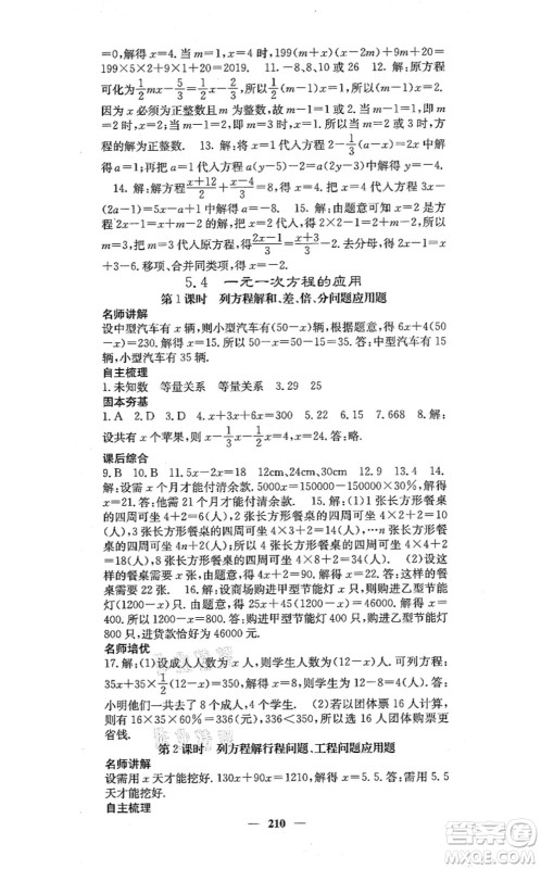 四川大学出版社2021课堂点睛七年级数学上册冀教版答案