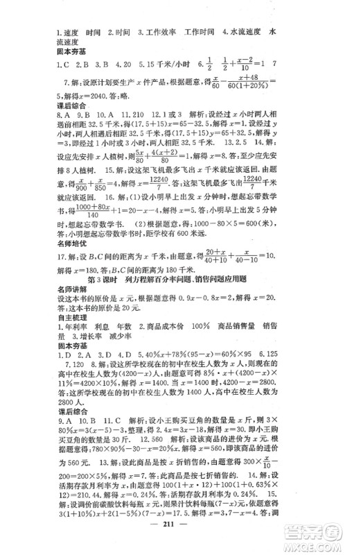 四川大学出版社2021课堂点睛七年级数学上册冀教版答案