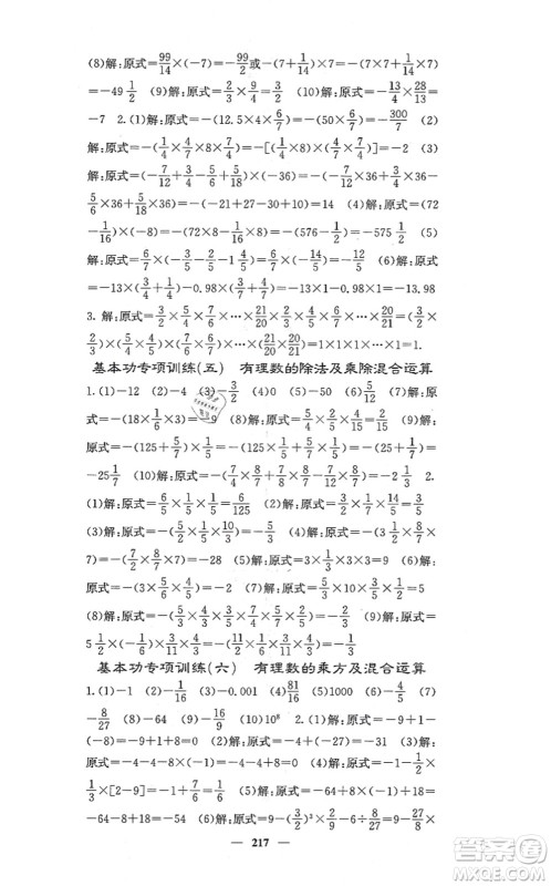 四川大学出版社2021课堂点睛七年级数学上册冀教版答案