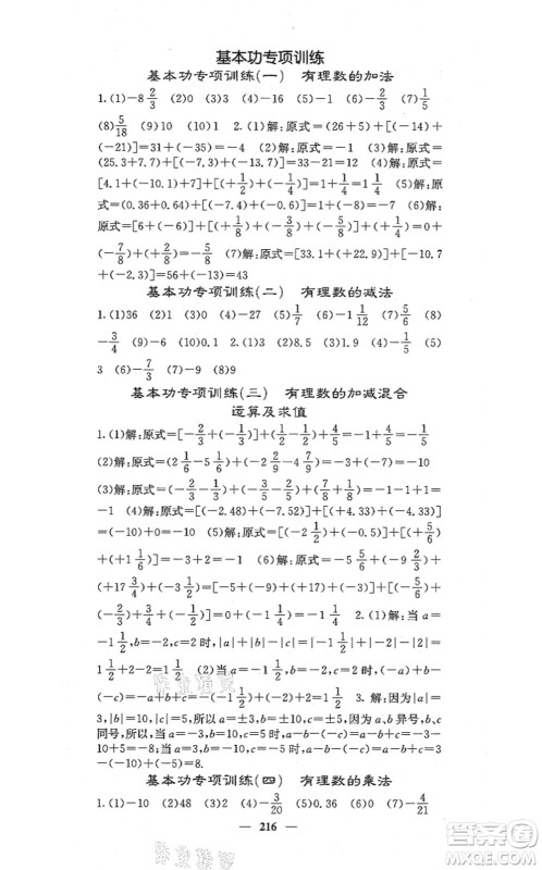 四川大学出版社2021课堂点睛七年级数学上册冀教版答案