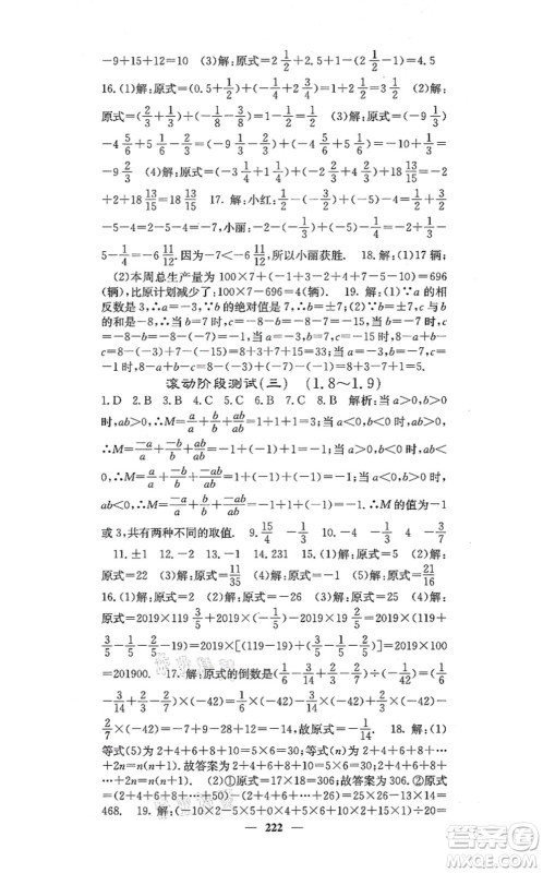 四川大学出版社2021课堂点睛七年级数学上册冀教版答案