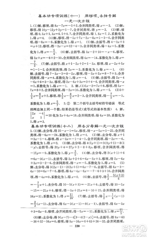 四川大学出版社2021课堂点睛七年级数学上册冀教版答案