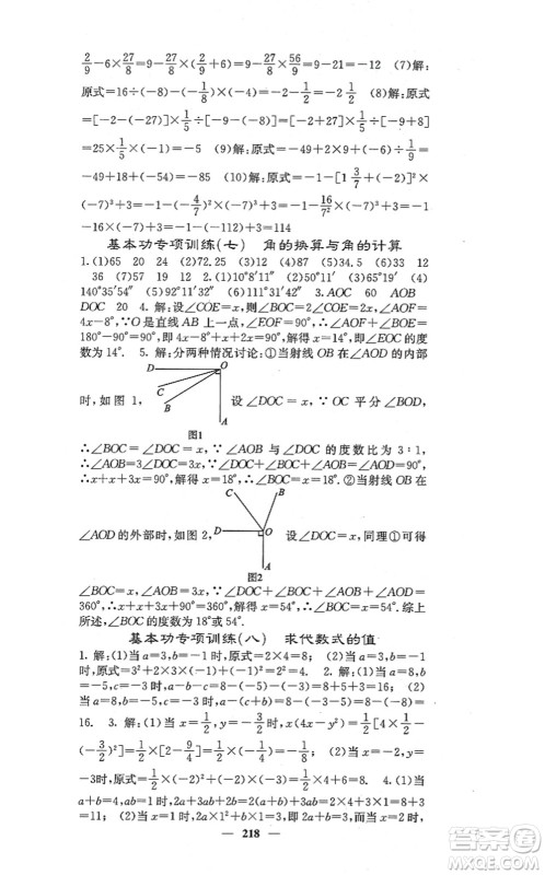 四川大学出版社2021课堂点睛七年级数学上册冀教版答案